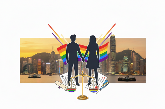 🌈 2026 最終指南：香港同性伴侶 10 大法律權益（公屋、稅務、遺產及醫療決定）